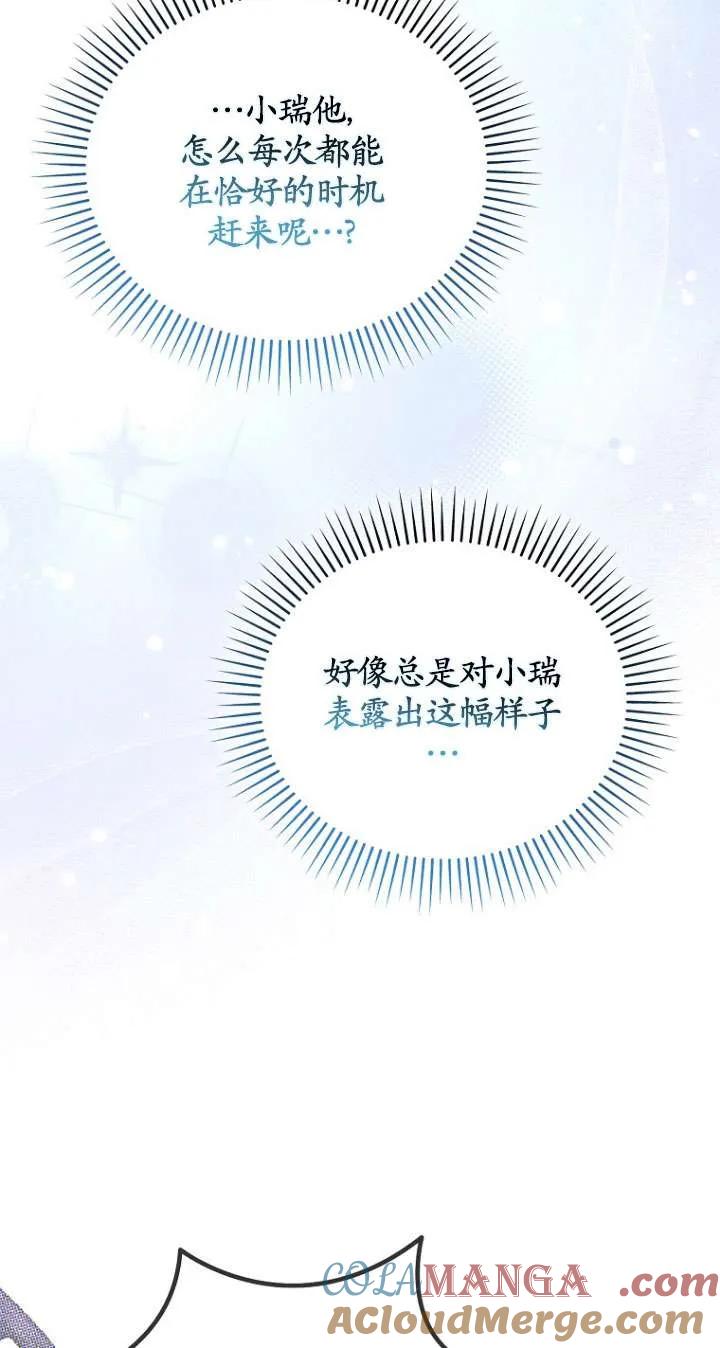 《短命恶女拒绝领养》第31话 第16页
