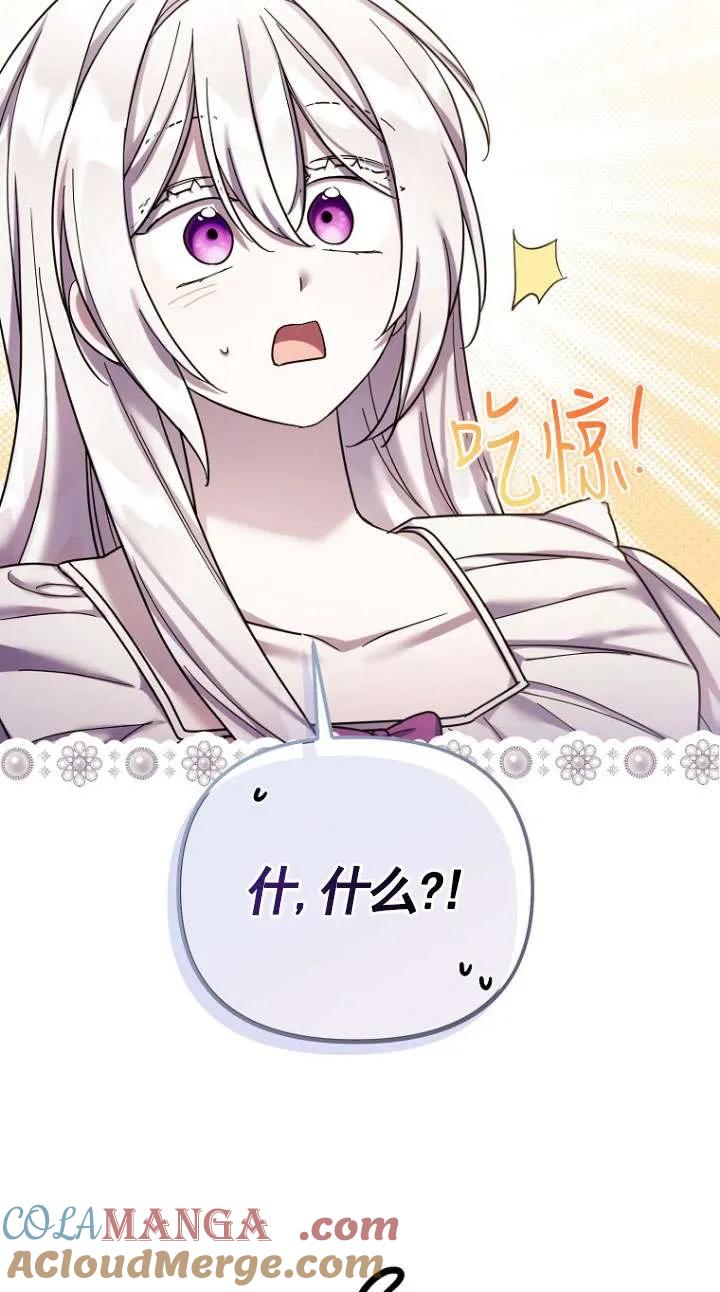 《短命恶女拒绝领养》第31话 第73页