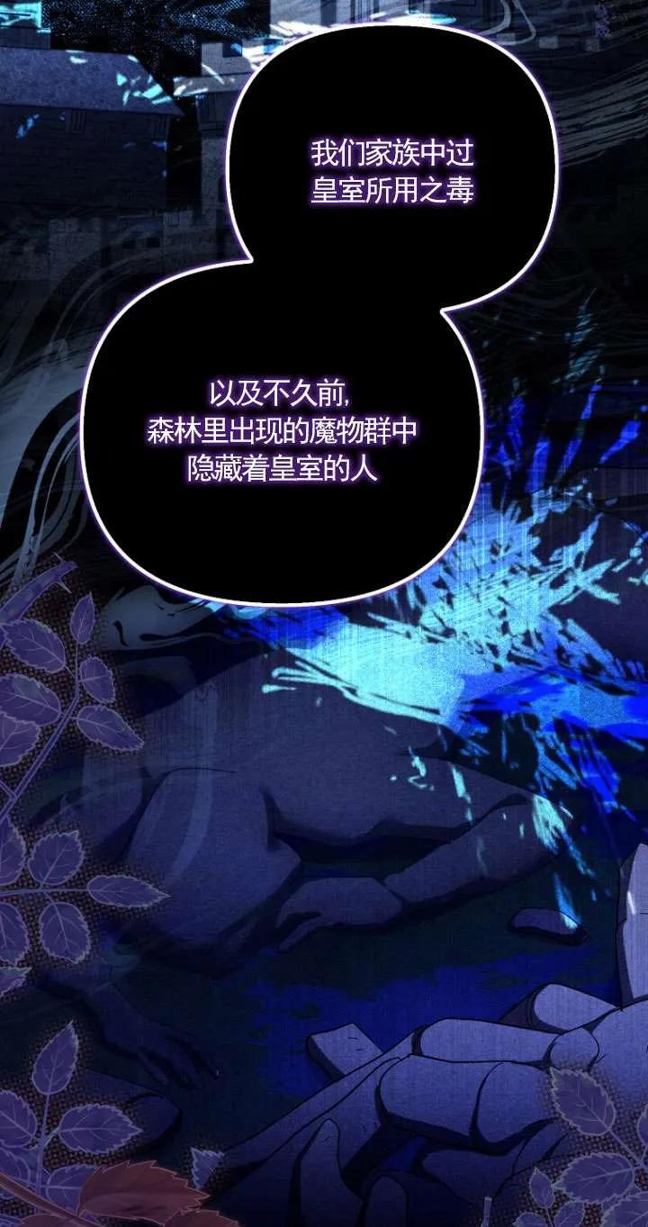 《短命恶女拒绝领养》第31话 第30页