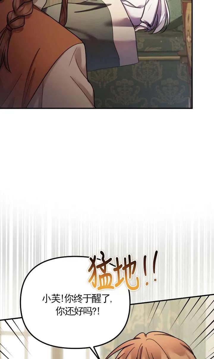 《短命恶女拒绝领养》第31话 第47页