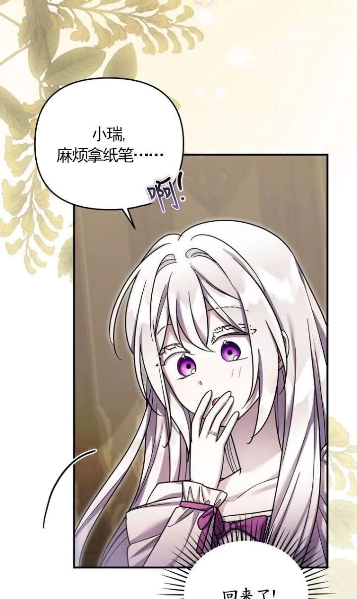 《短命恶女拒绝领养》第31话 第63页