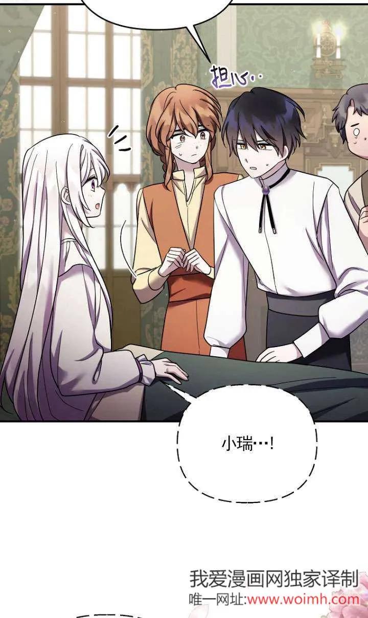 《短命恶女拒绝领养》第31话 第53页