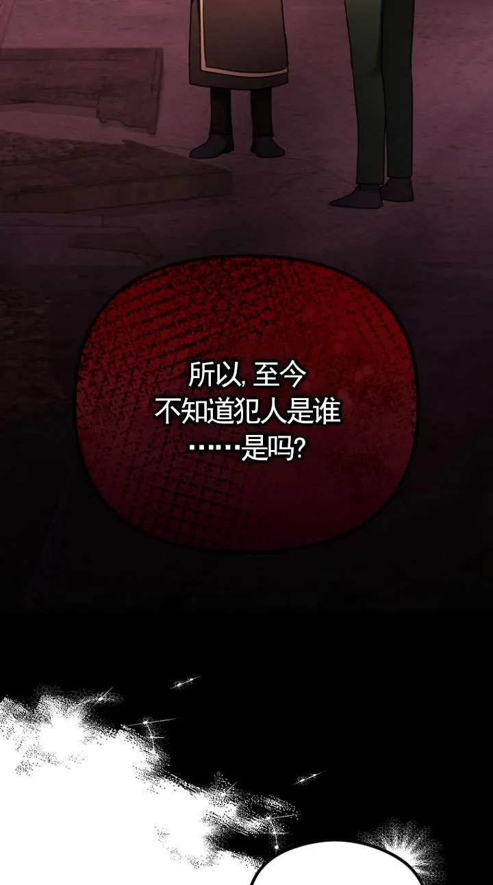 《短命恶女拒绝领养》第31话 第78页