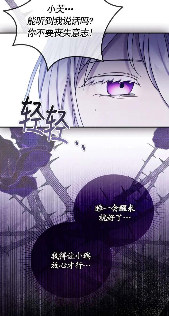 《短命恶女拒绝领养》第31话 第17页