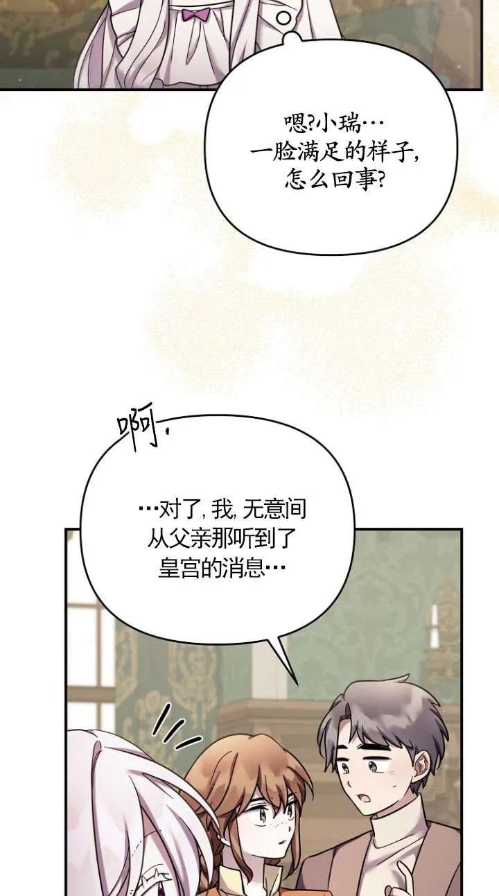《短命恶女拒绝领养》第31话 第71页