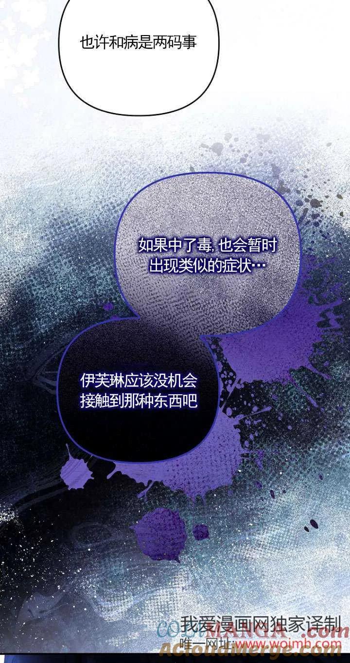 《短命恶女拒绝领养》第31话 第28页