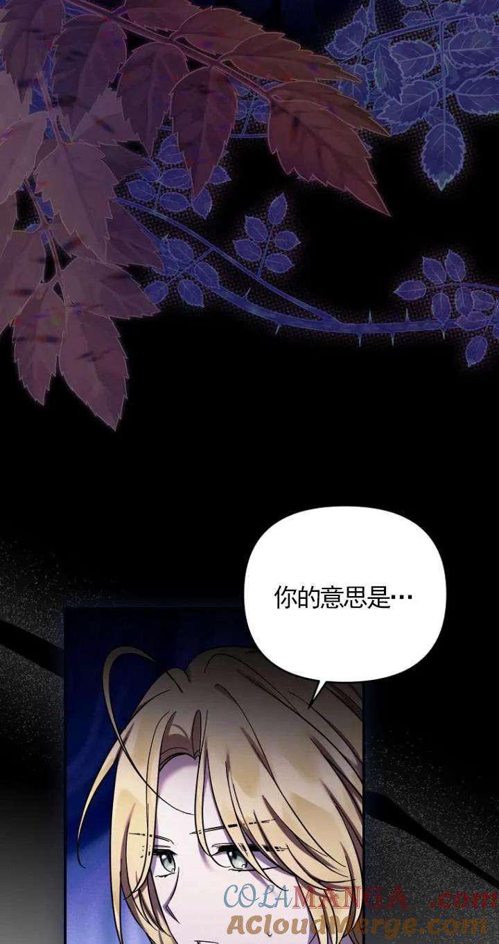 《短命恶女拒绝领养》第31话 第31页