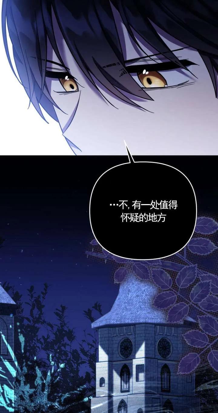 《短命恶女拒绝领养》第31话 第29页