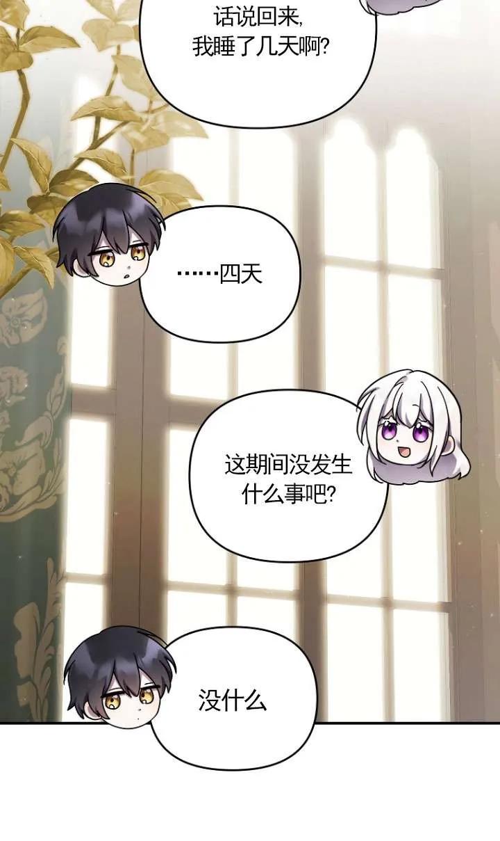 《短命恶女拒绝领养》第31话 第68页