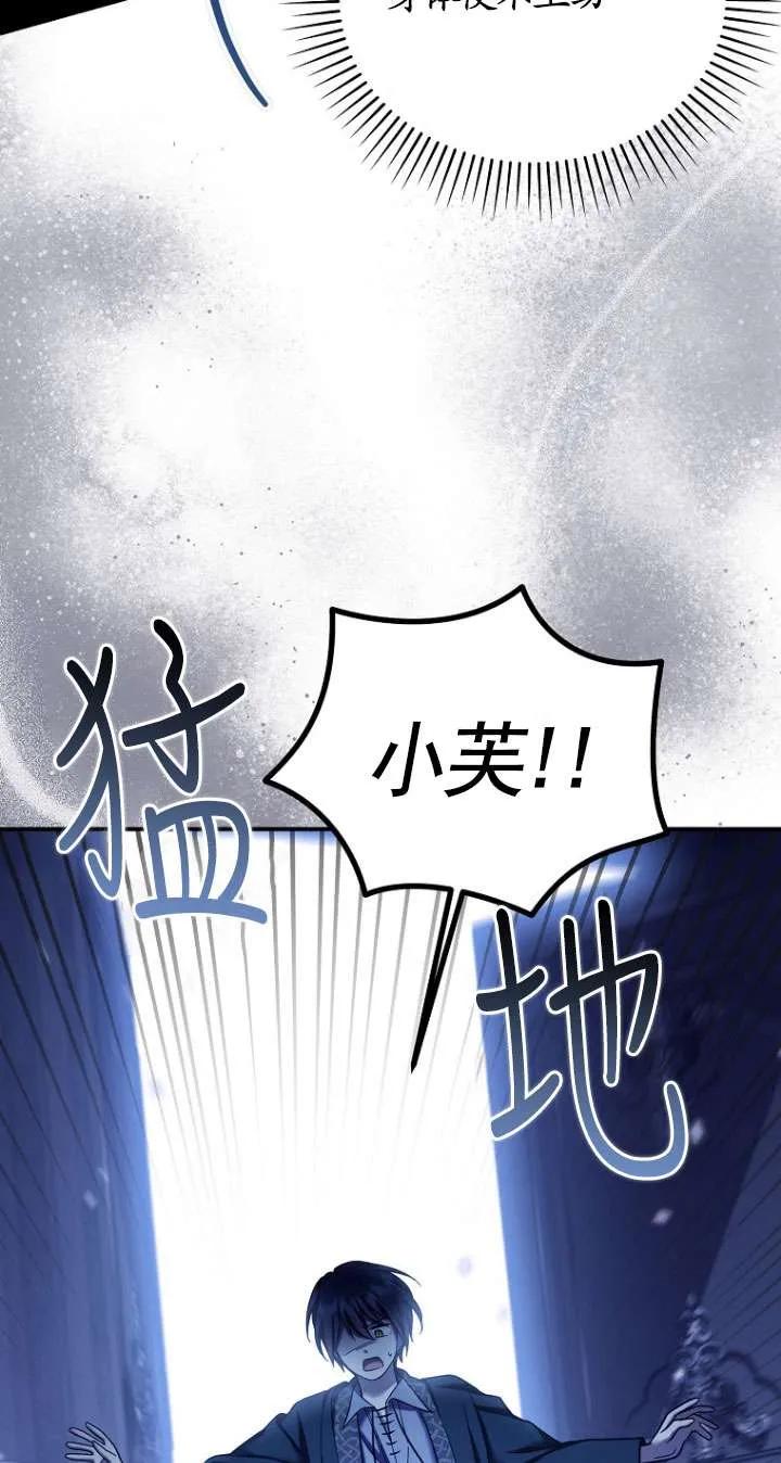《短命恶女拒绝领养》第31话 第12页