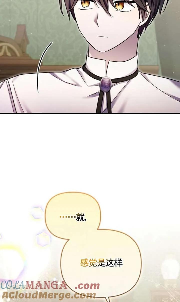 《短命恶女拒绝领养》第31话 第61页