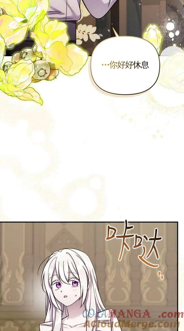 《短命恶女拒绝领养》第31话 第70页