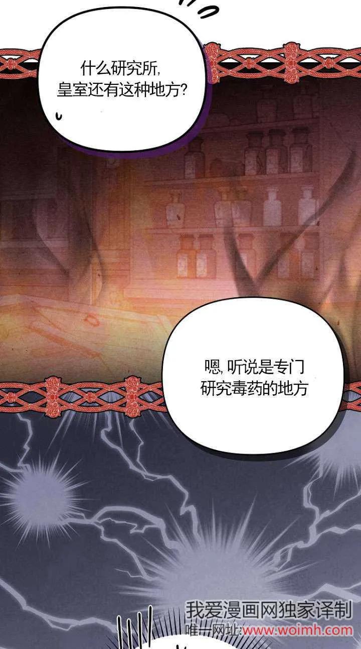《短命恶女拒绝领养》第31话 第74页