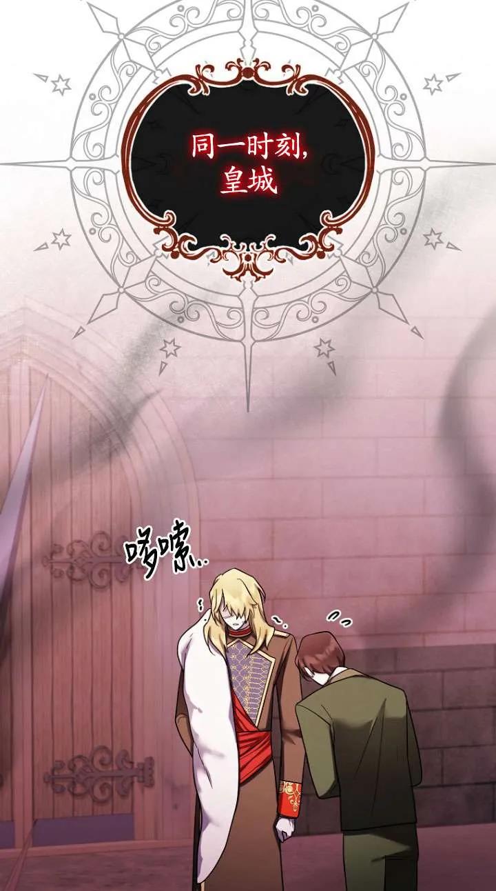《短命恶女拒绝领养》第31话 第77页