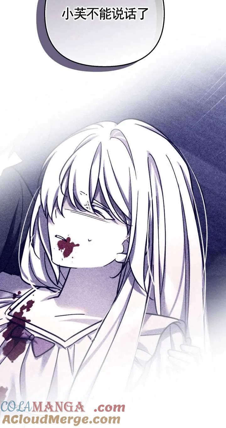 《短命恶女拒绝领养》第31话 第25页