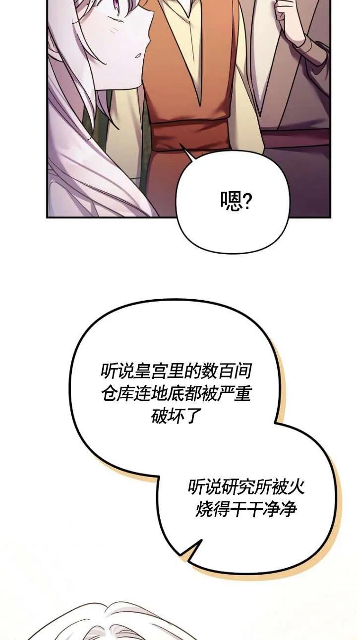 《短命恶女拒绝领养》第31话 第72页