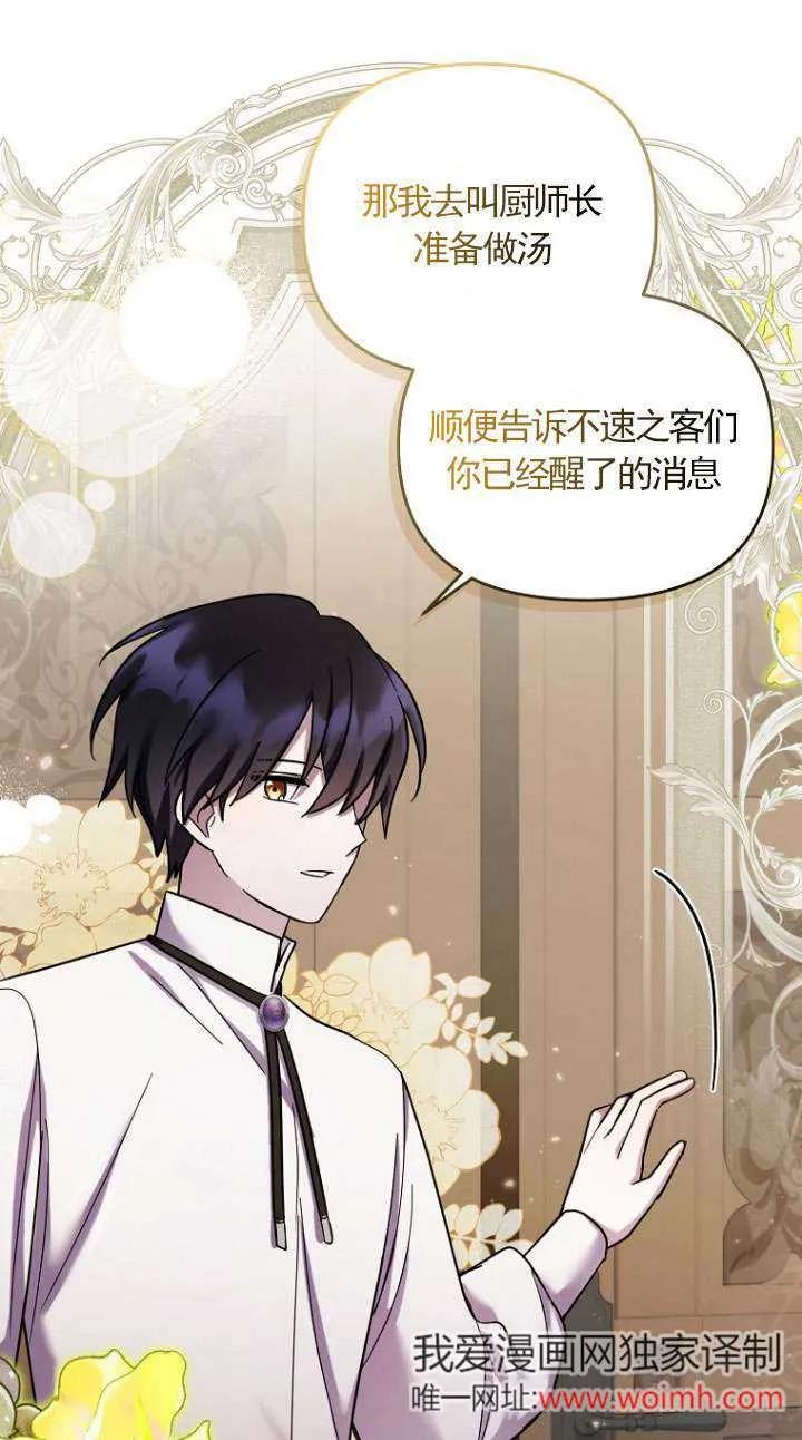 《短命恶女拒绝领养》第31话 第69页