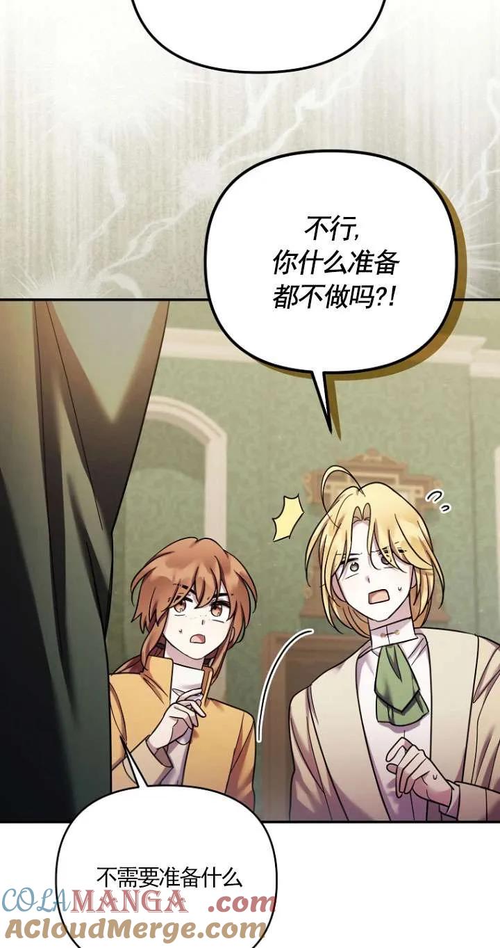 《短命恶女拒绝领养》第31话 第37页
