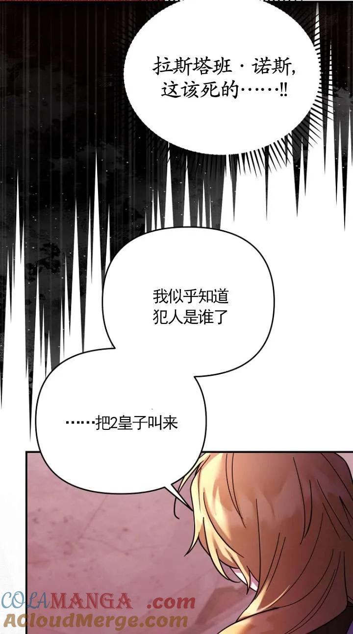 《短命恶女拒绝领养》第31话 第82页