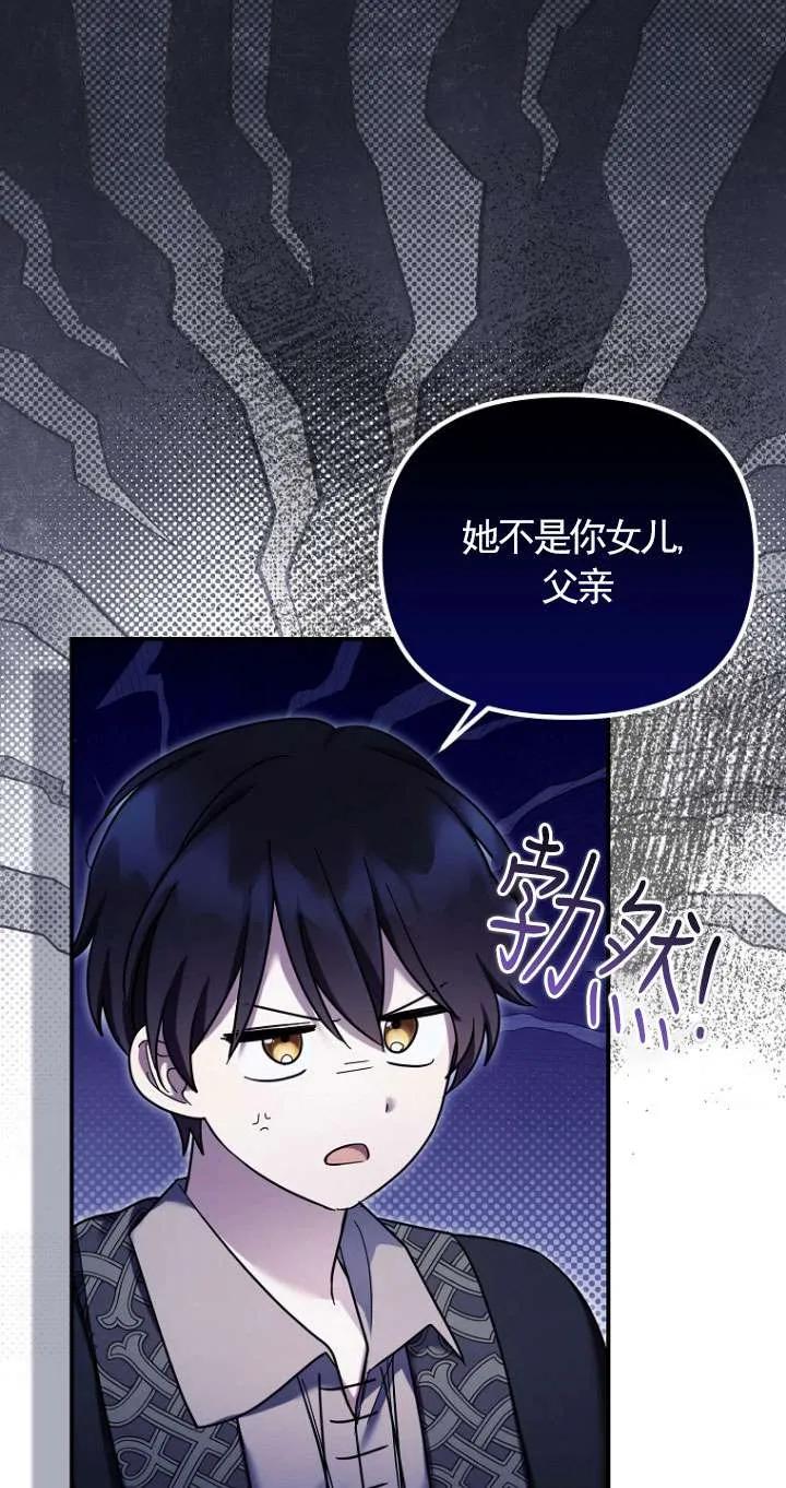 《短命恶女拒绝领养》第31话 第42页