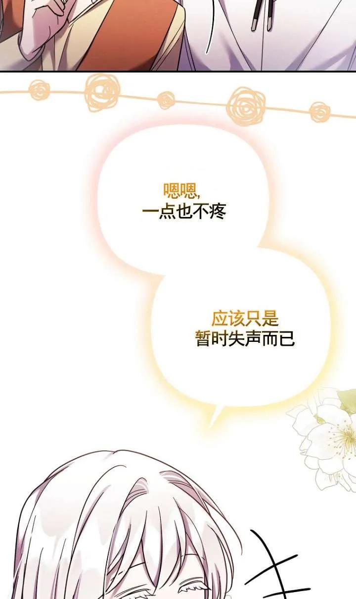 《短命恶女拒绝领养》第31话 第65页