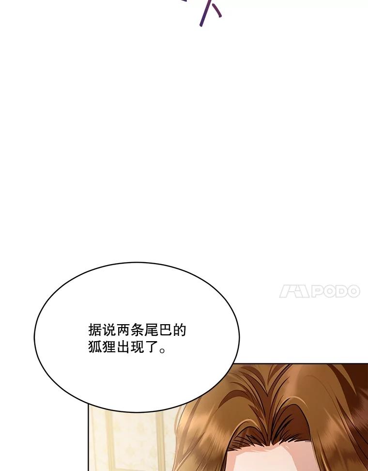 重生为神兽宝宝 - 47.双尾银狐 - 第96张图