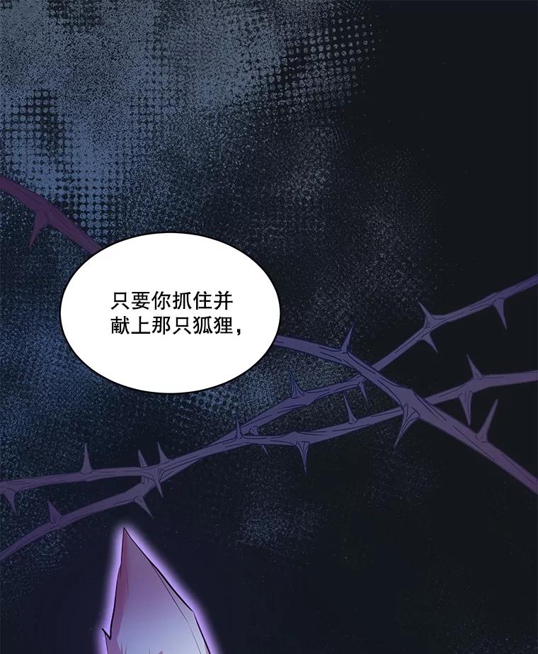 重生为神兽宝宝 - 47.双尾银狐 - 第98张图