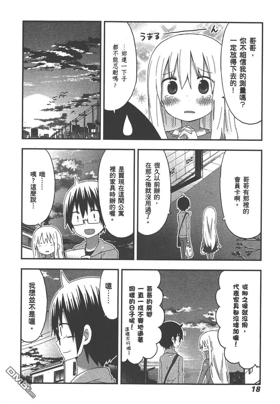 《干物妹小埋》第9卷 第20页