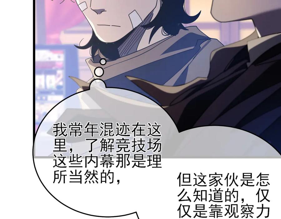 《我靠无敌被动打出成吨伤害！》第59话 凌若希绝地反击！ 第19页