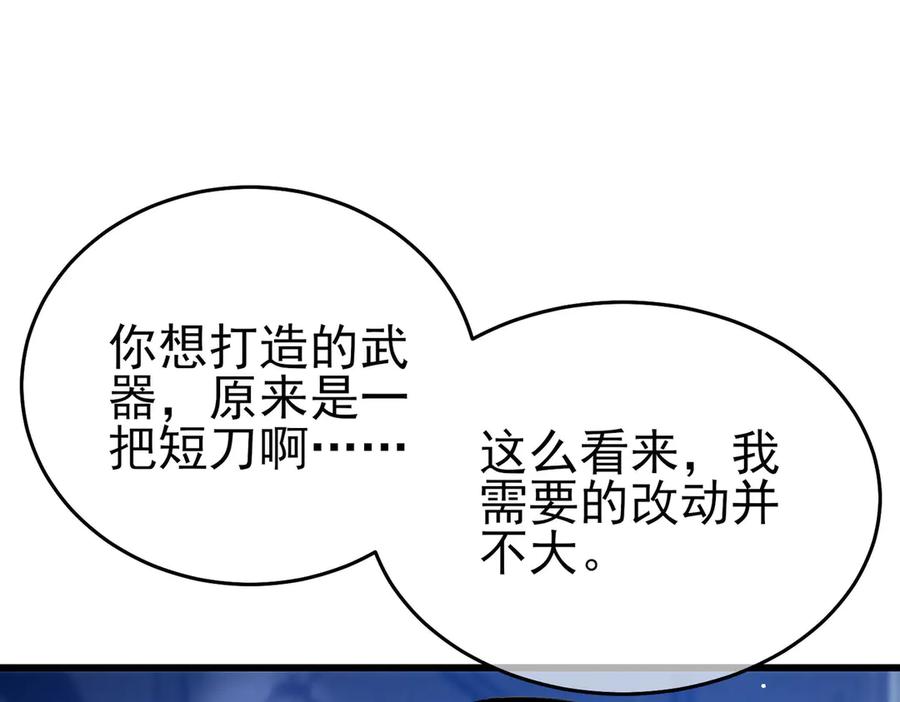 《我靠无敌被动打出成吨伤害！》第66话 制造“臻品”武器 第43页