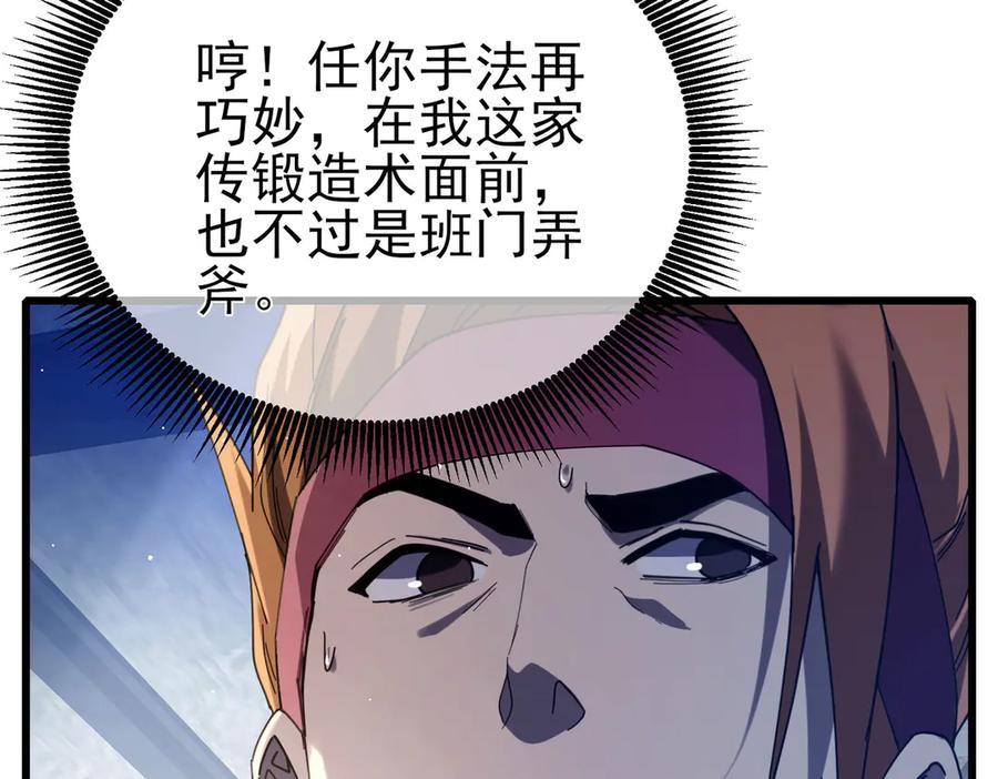 《我靠无敌被动打出成吨伤害！》第66话 制造“臻品”武器 第96页