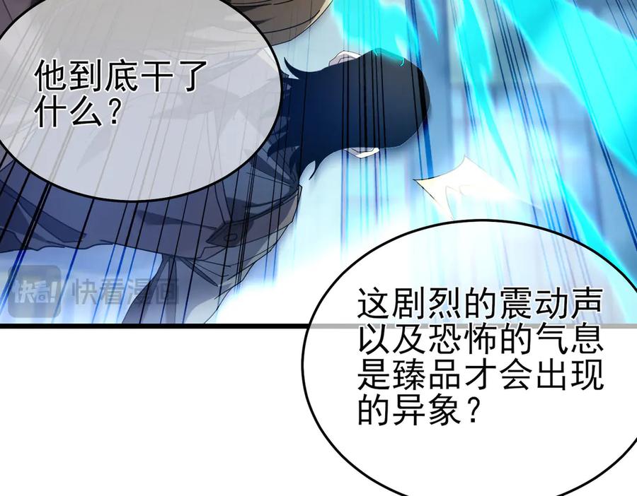 《我靠无敌被动打出成吨伤害！》第66话 制造“臻品”武器 第135页