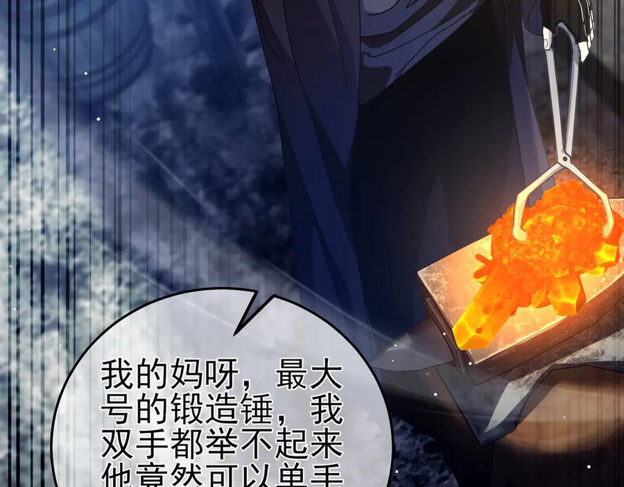 《我靠无敌被动打出成吨伤害！》第66话 制造“臻品”武器 第66页