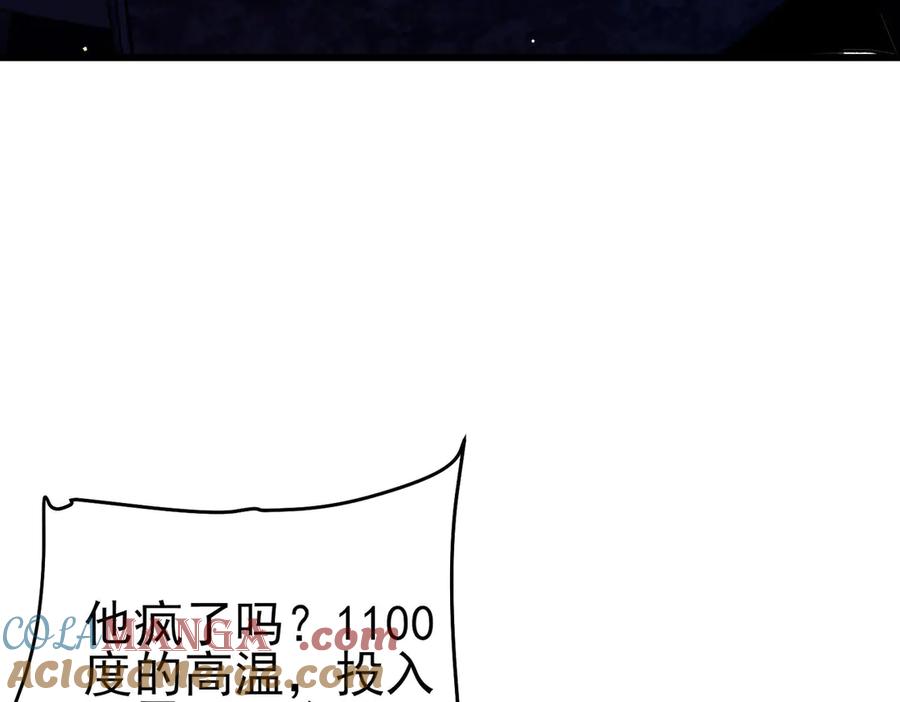 《我靠无敌被动打出成吨伤害！》第66话 制造“臻品”武器 第105页