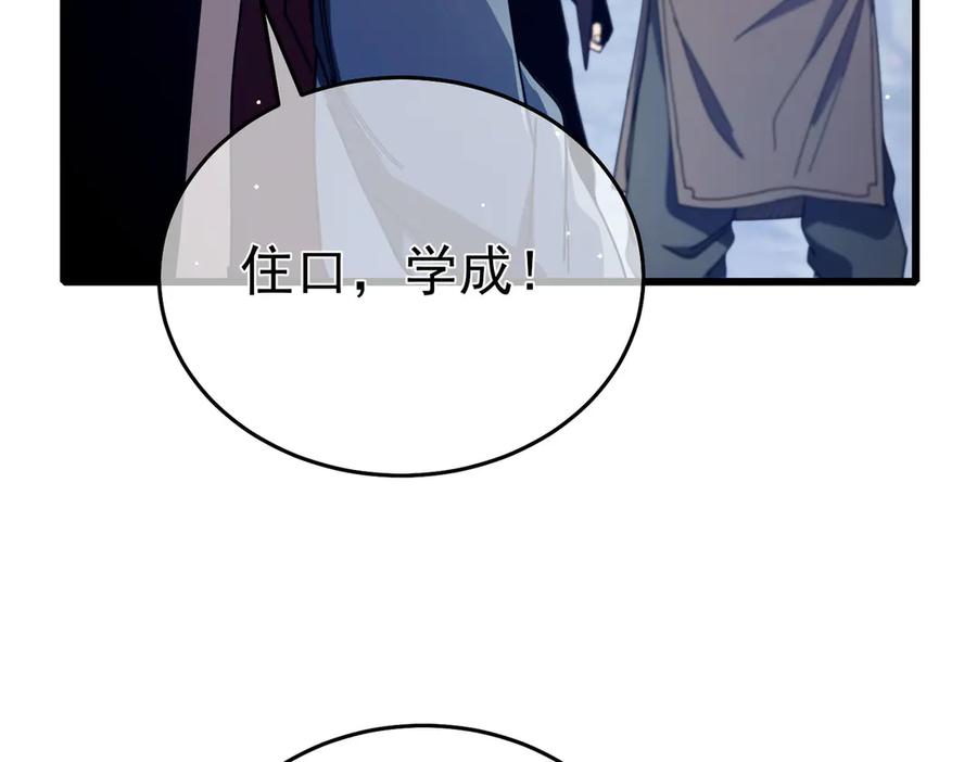 《我靠无敌被动打出成吨伤害！》第66话 制造“臻品”武器 第175页