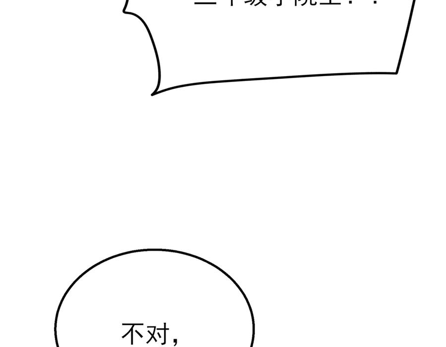 《我靠无敌被动打出成吨伤害！》第23话 偷学技能 第143页