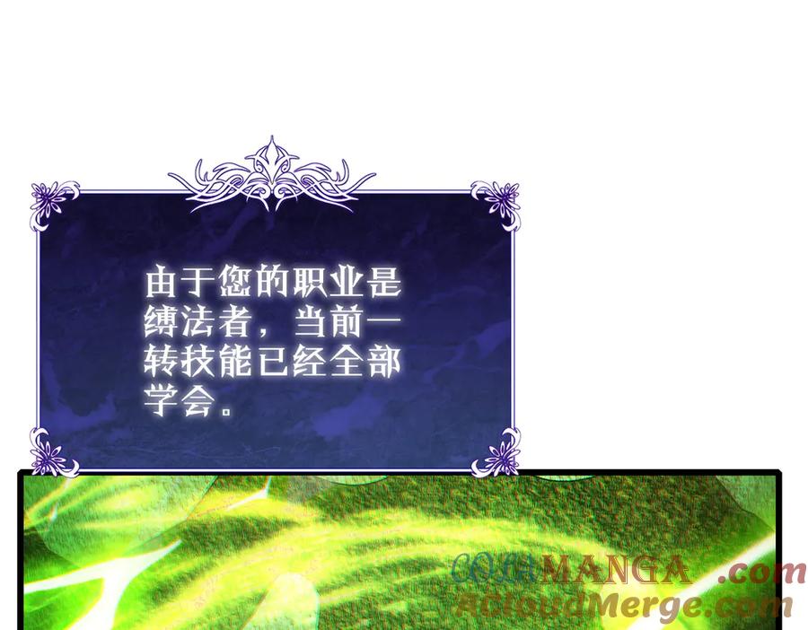 《我靠无敌被动打出成吨伤害！》第23话 偷学技能 第113页