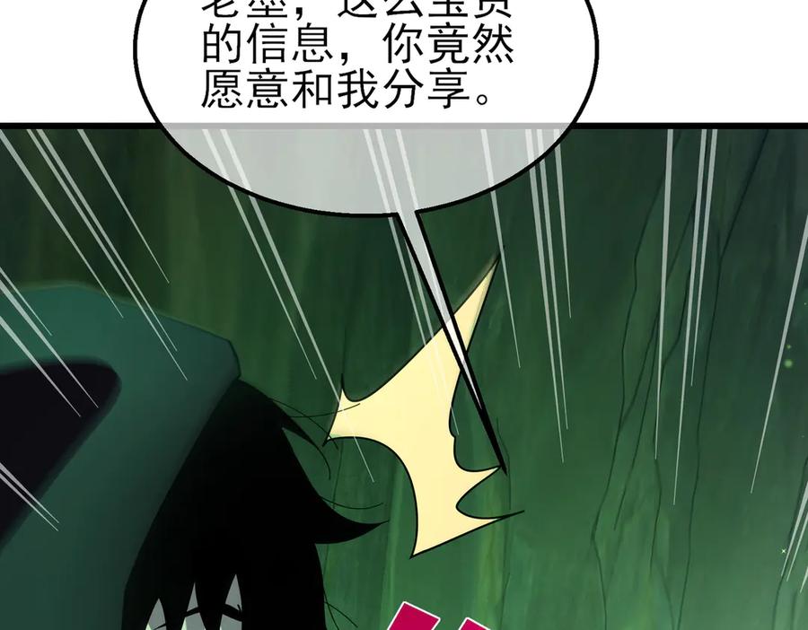 《我靠无敌被动打出成吨伤害！》第23话 偷学技能 第79页