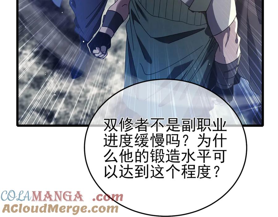 《我靠无敌被动打出成吨伤害！》第66话 制造“臻品”武器 第69页