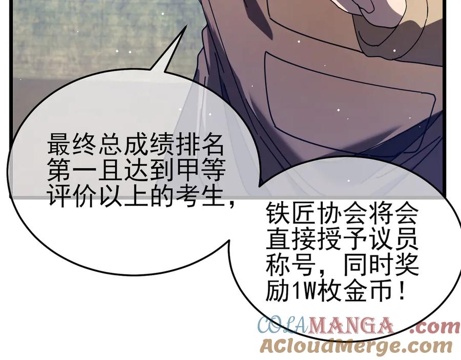 《我靠无敌被动打出成吨伤害！》第66话 制造“臻品”武器 第33页