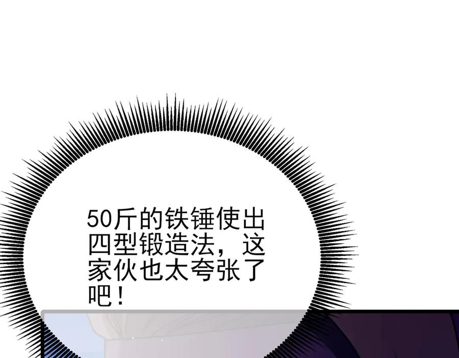 《我靠无敌被动打出成吨伤害！》第66话 制造“臻品”武器 第80页
