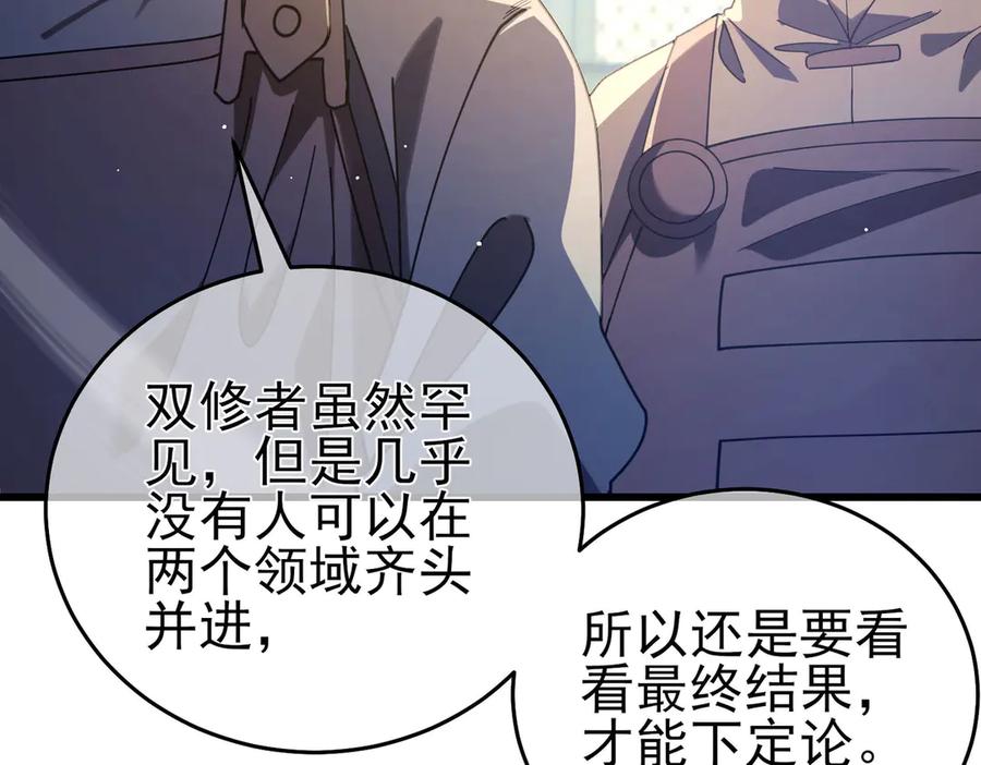 《我靠无敌被动打出成吨伤害！》第66话 制造“臻品”武器 第72页
