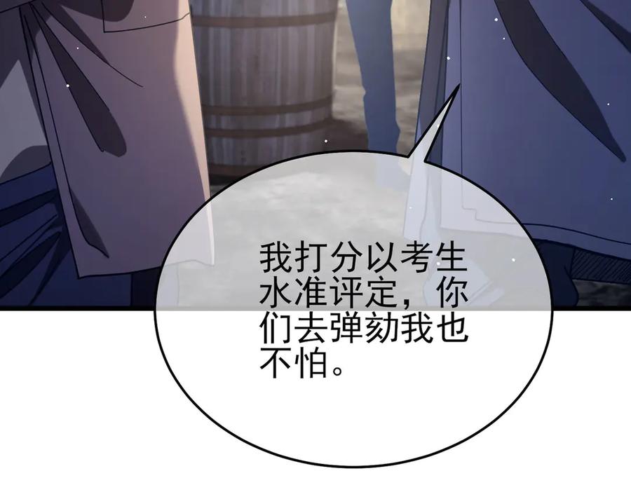 《我靠无敌被动打出成吨伤害！》第66话 制造“臻品”武器 第8页