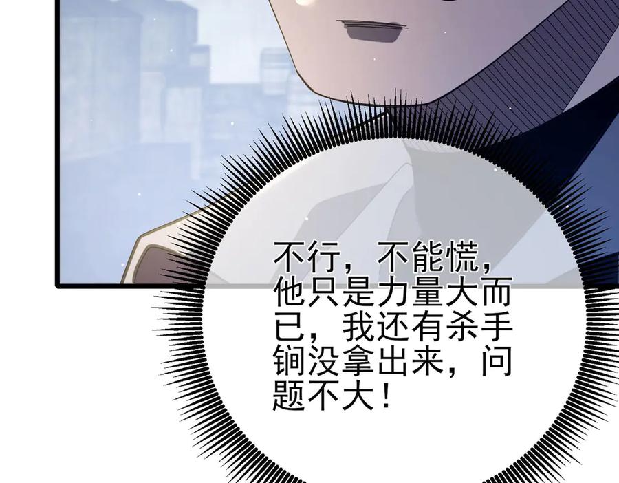 《我靠无敌被动打出成吨伤害！》第66话 制造“臻品”武器 第82页