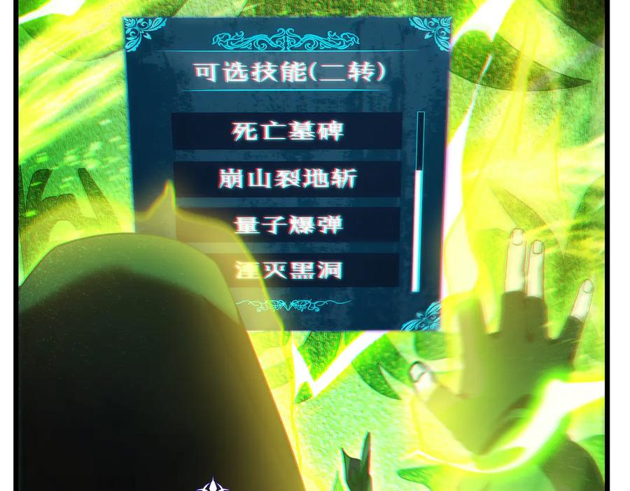 《我靠无敌被动打出成吨伤害！》第23话 偷学技能 第114页