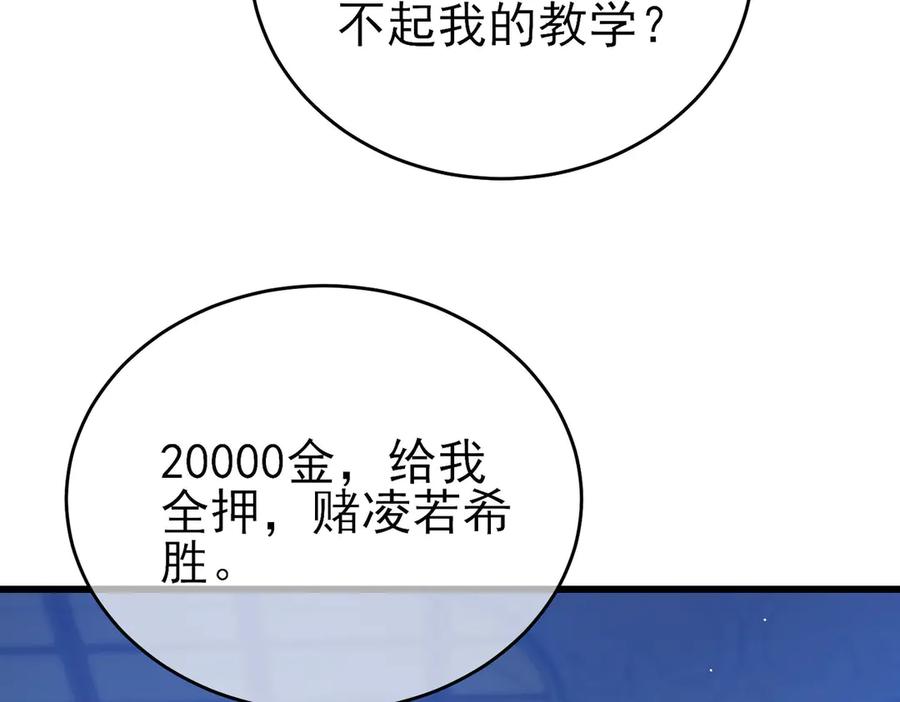 《我靠无敌被动打出成吨伤害！》第59话 凌若希绝地反击！ 第38页