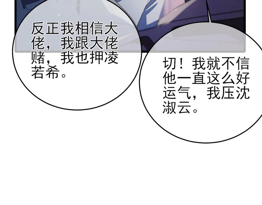 《我靠无敌被动打出成吨伤害！》第59话 凌若希绝地反击！ 第44页