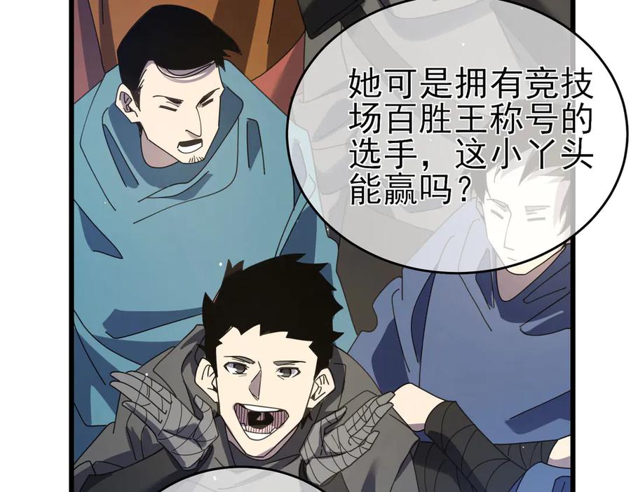 《我靠无敌被动打出成吨伤害！》第59话 凌若希绝地反击！ 第26页