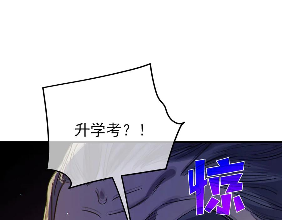 《我靠无敌被动打出成吨伤害！》第23话 偷学技能 第140页