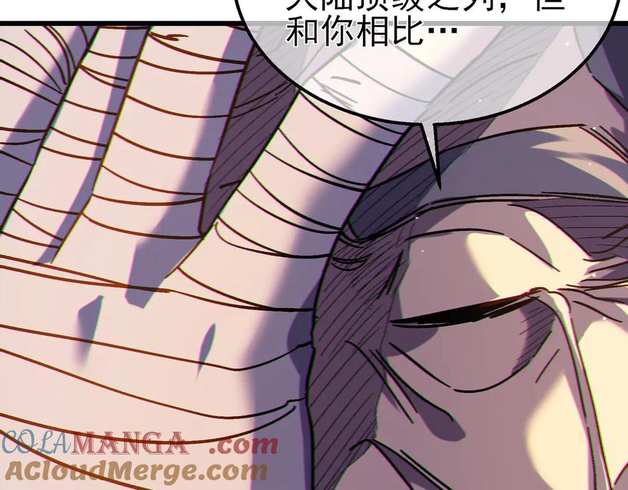 《我靠无敌被动打出成吨伤害！》第23话 偷学技能 第189页